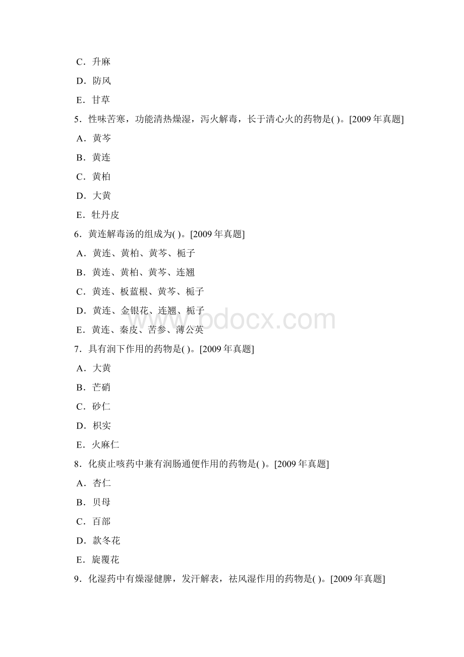 执业兽医考试复习题14.docx_第2页