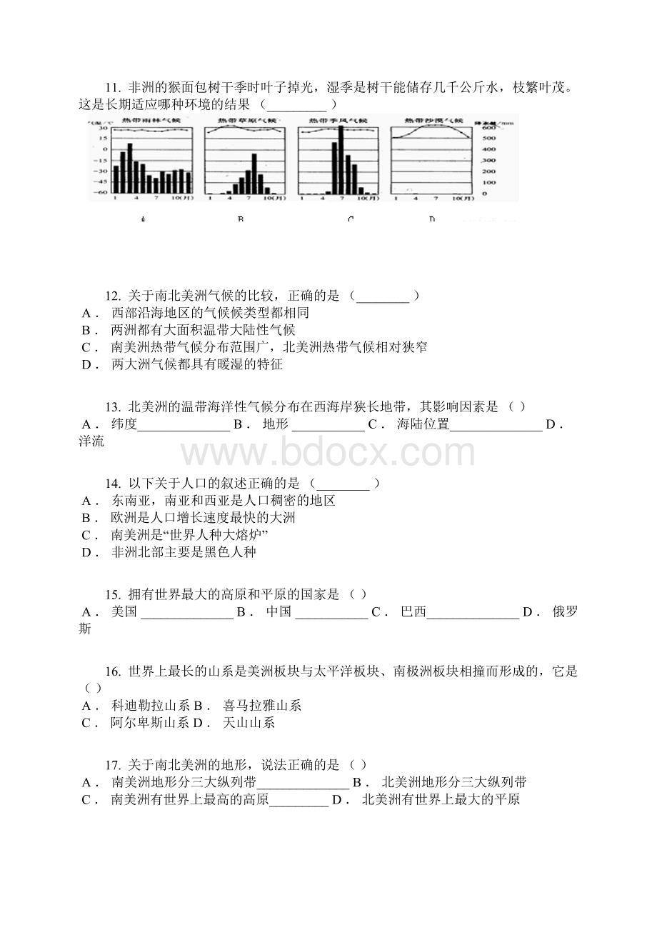 学年海南海口九中海甸分校七年级下学期期中检测题地理含答案及解析.docx_第3页