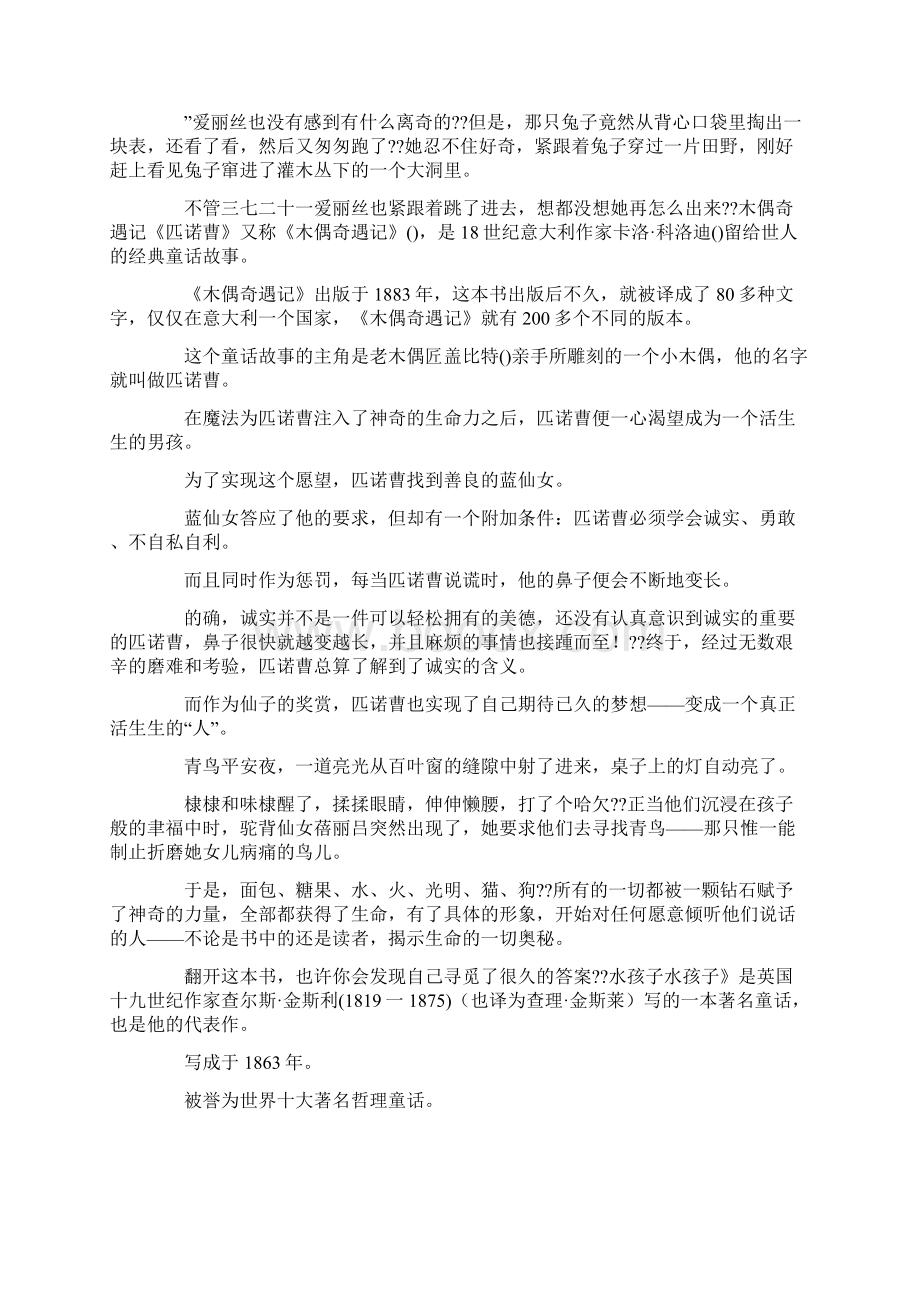 最新文言文哲理小故事 精品Word格式文档下载.docx_第2页