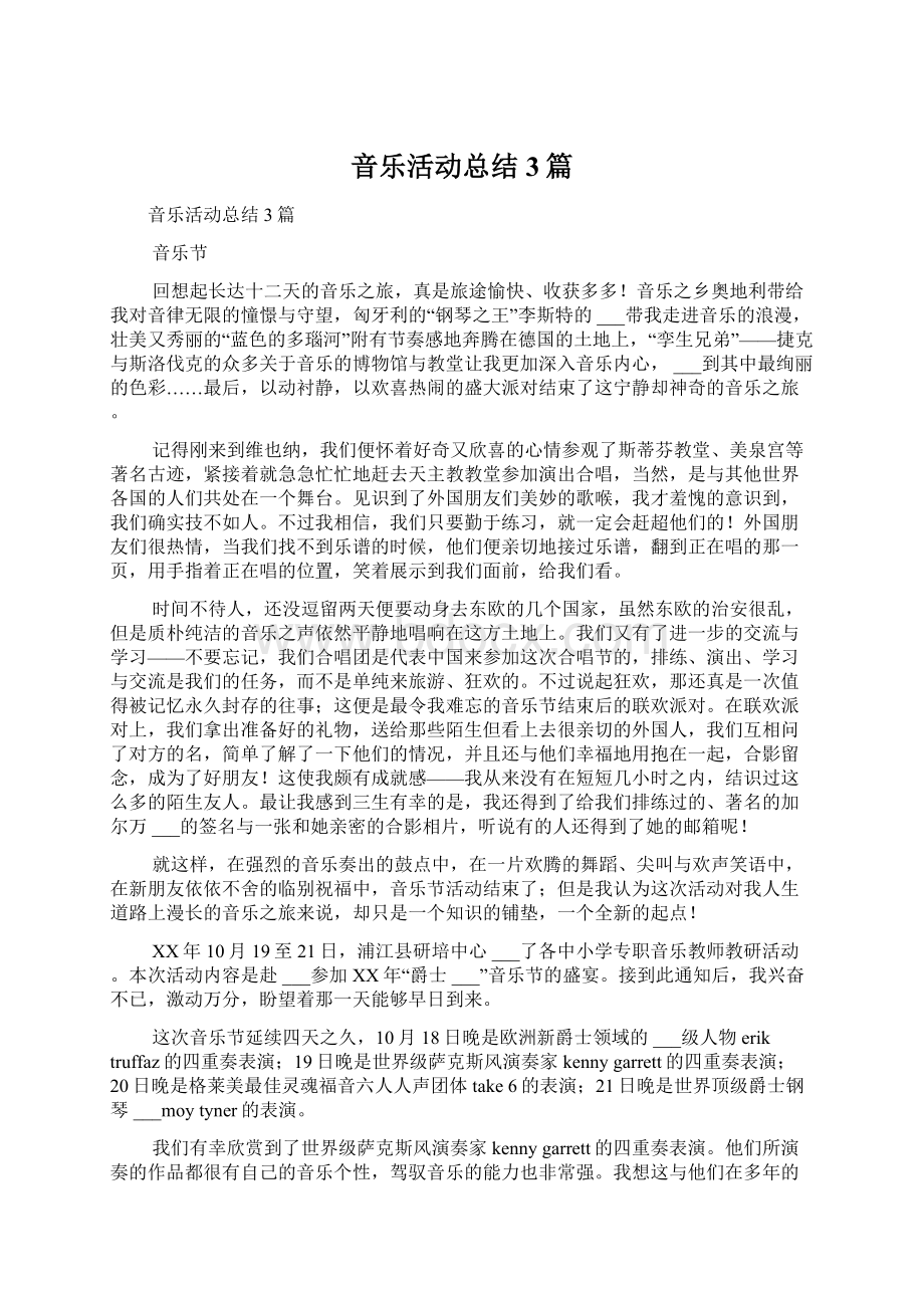 音乐活动总结3篇.docx_第1页