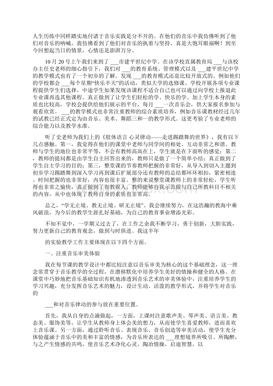 音乐活动总结3篇.docx_第2页