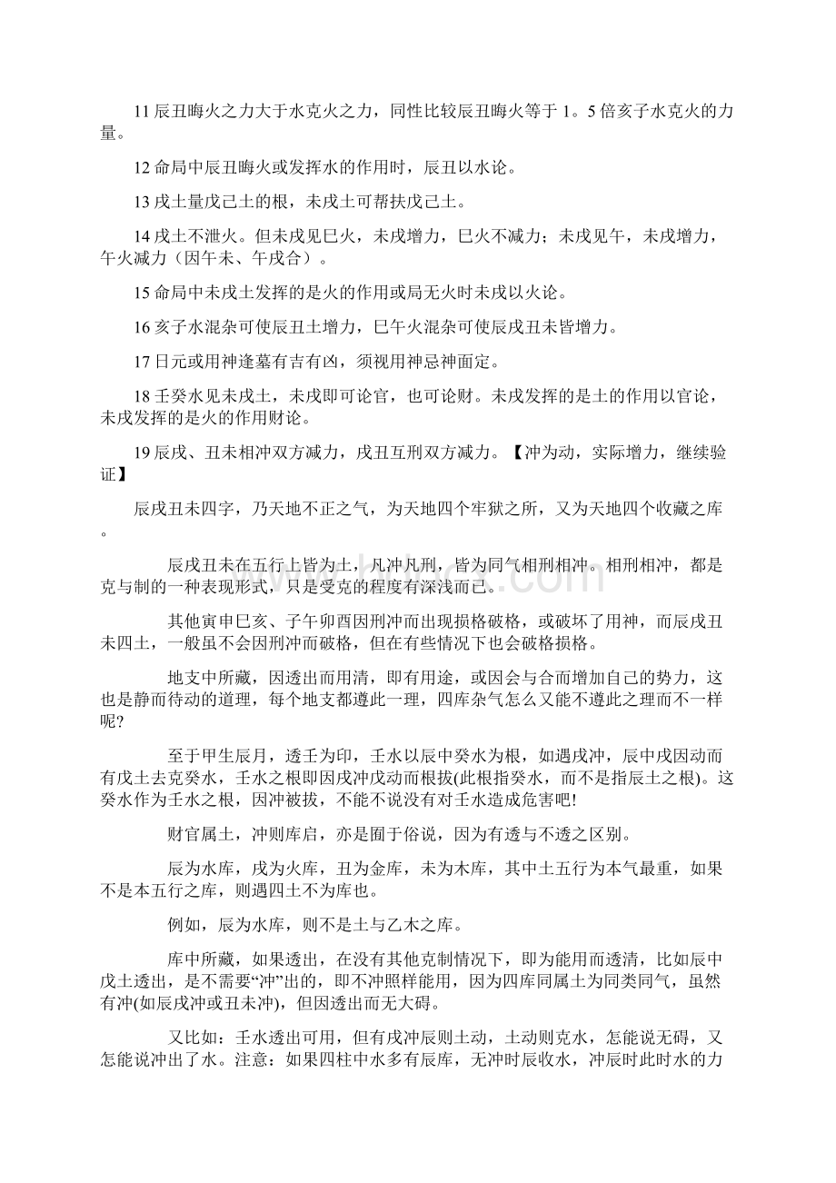 辰戌丑未 文档参考资料Word文档下载推荐.docx_第2页