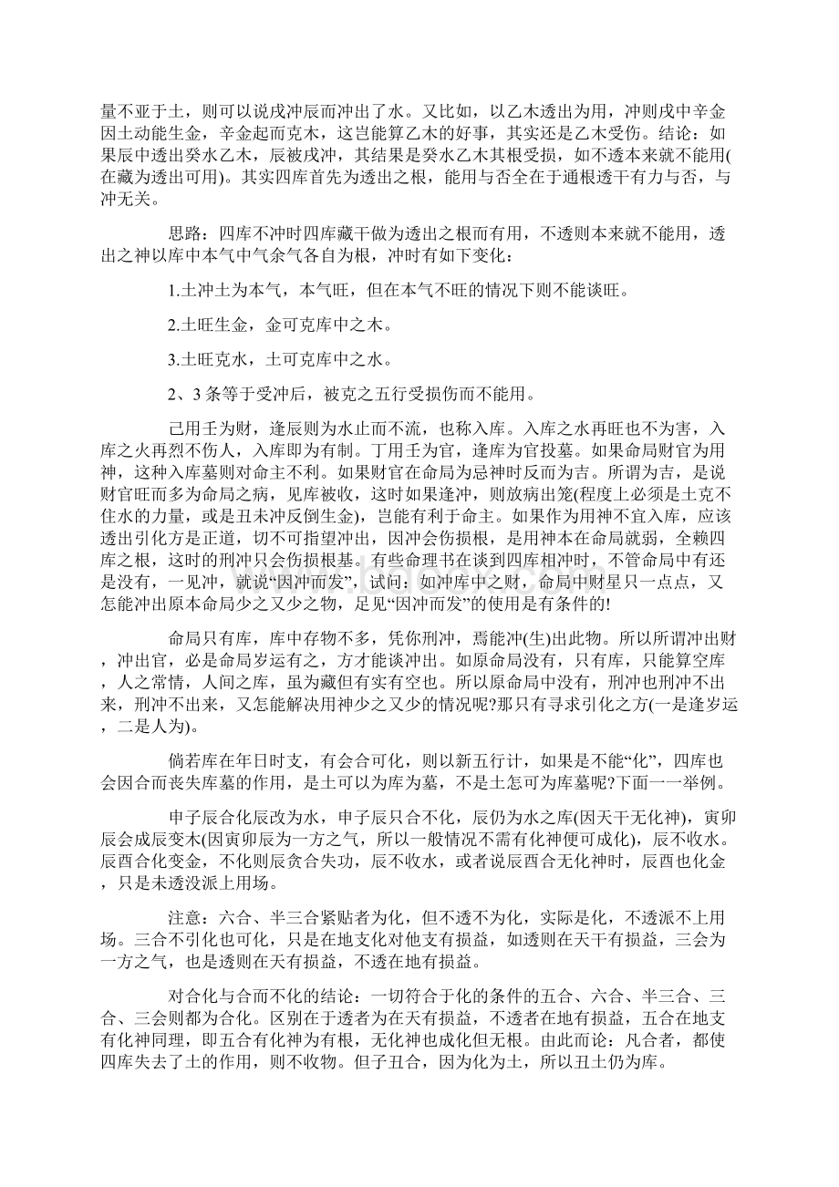 辰戌丑未 文档参考资料Word文档下载推荐.docx_第3页