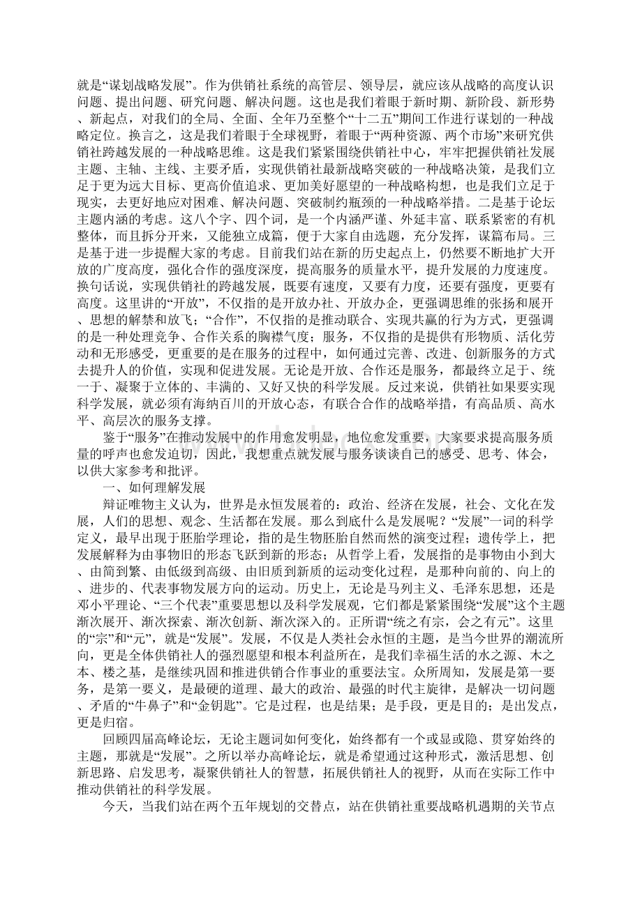 企事业单位高峰论坛讲话范文.docx_第2页