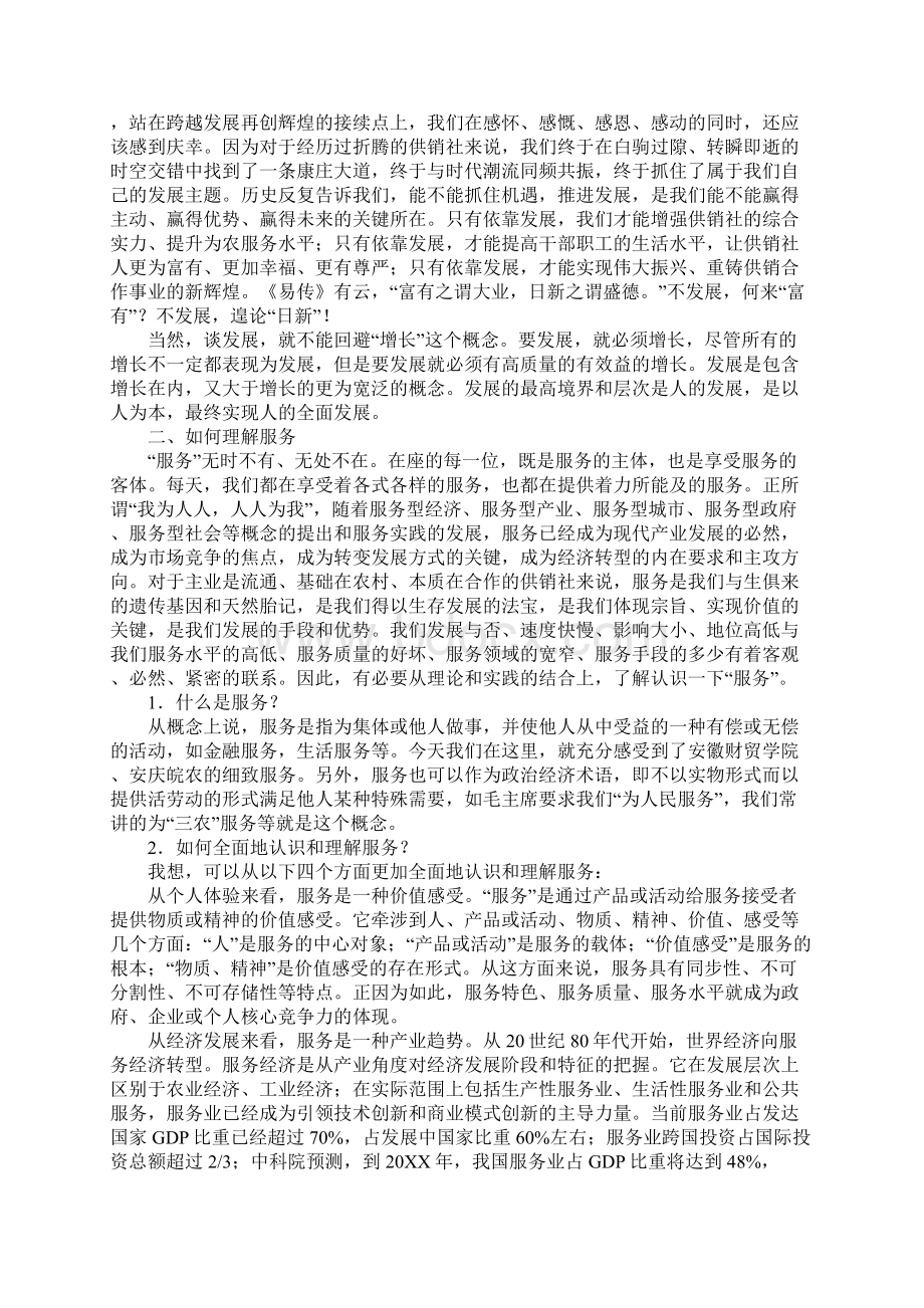 企事业单位高峰论坛讲话范文.docx_第3页