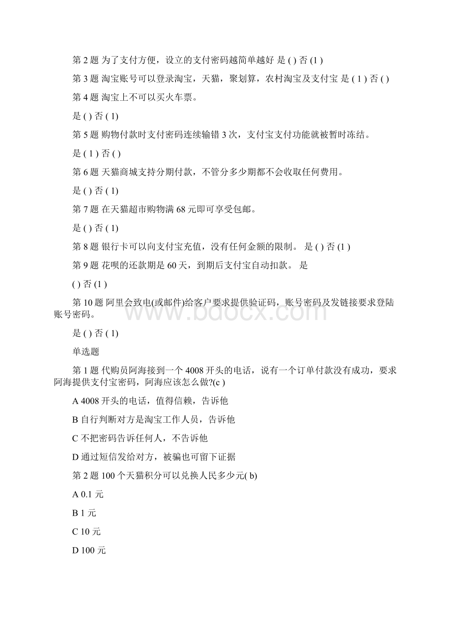 精编范文农村淘宝面试试题实用word文档 17页.docx_第3页