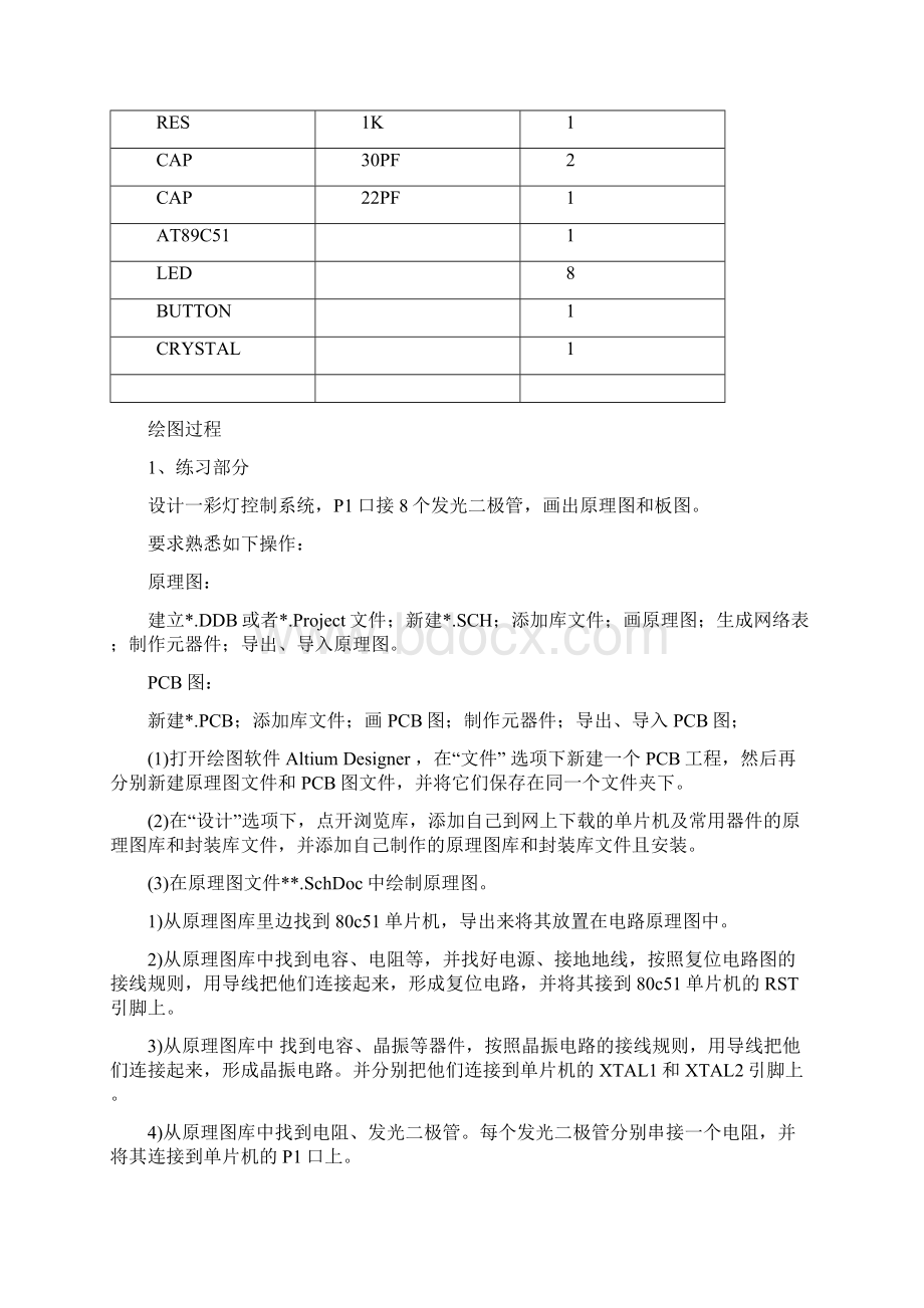 《计算机辅助绘图技能训练》课程设计报告.docx_第2页