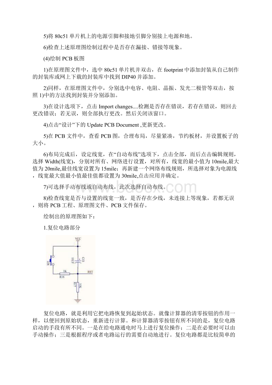 《计算机辅助绘图技能训练》课程设计报告.docx_第3页