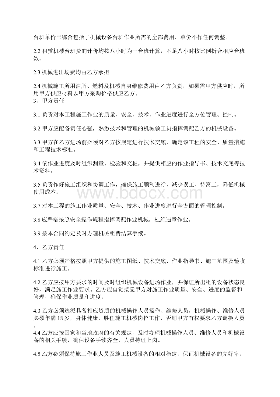 打桩机租赁合同通用版标准版Word格式.docx_第2页