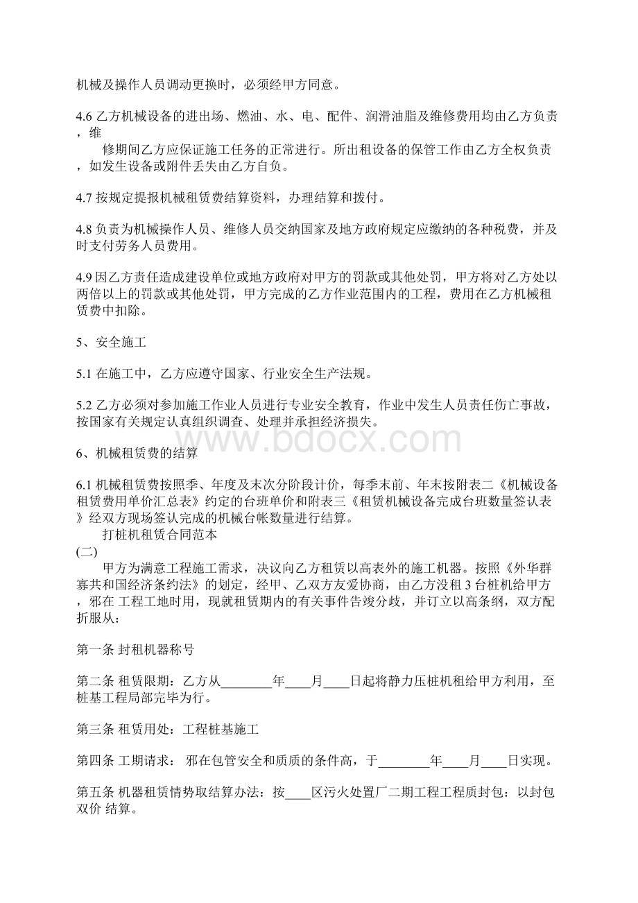 打桩机租赁合同通用版标准版Word格式.docx_第3页