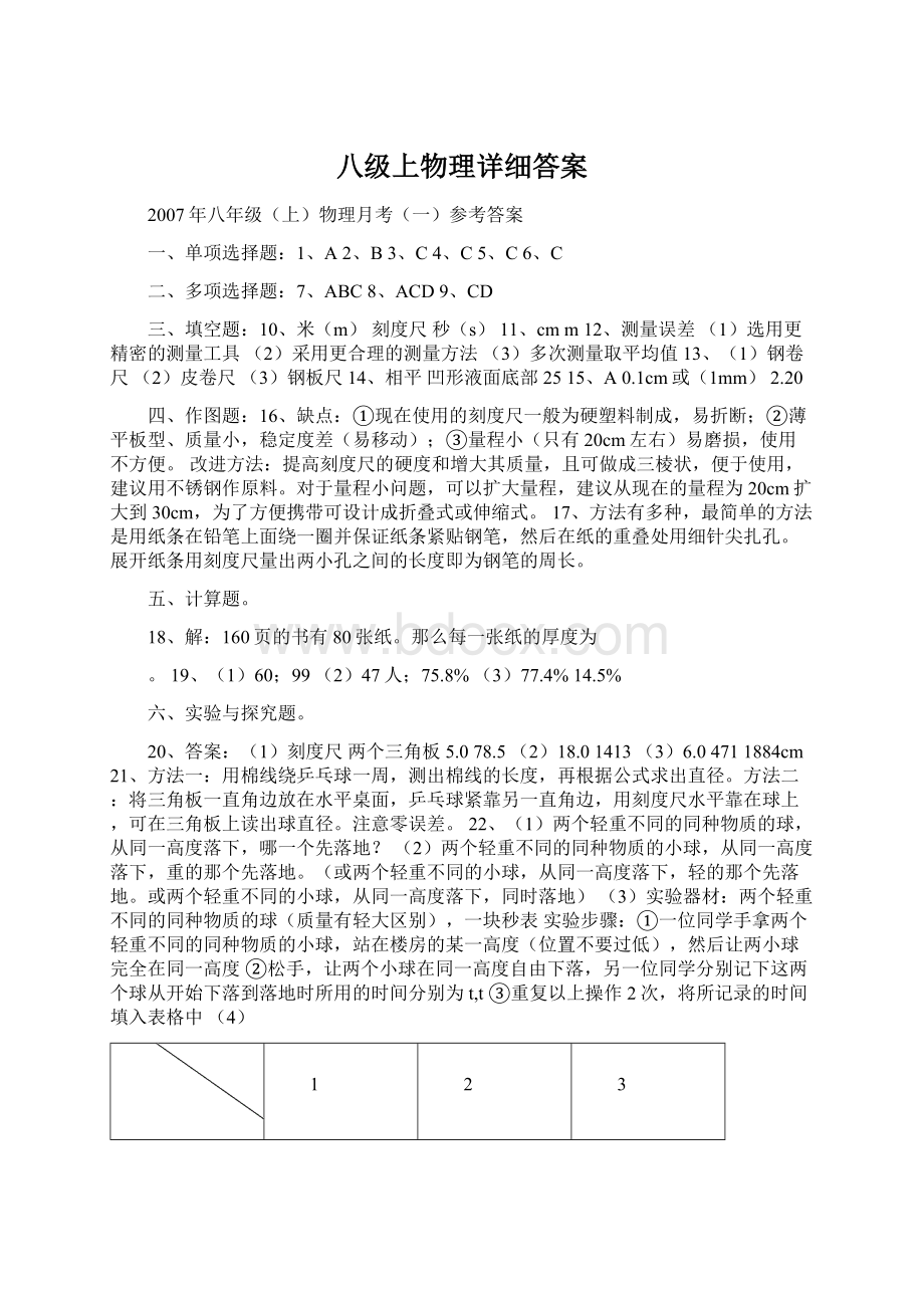 八级上物理详细答案.docx