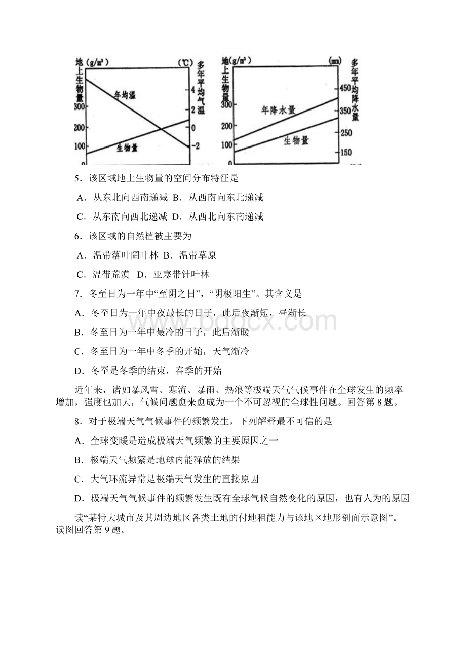 揭阳市二模文综含答案.docx_第3页
