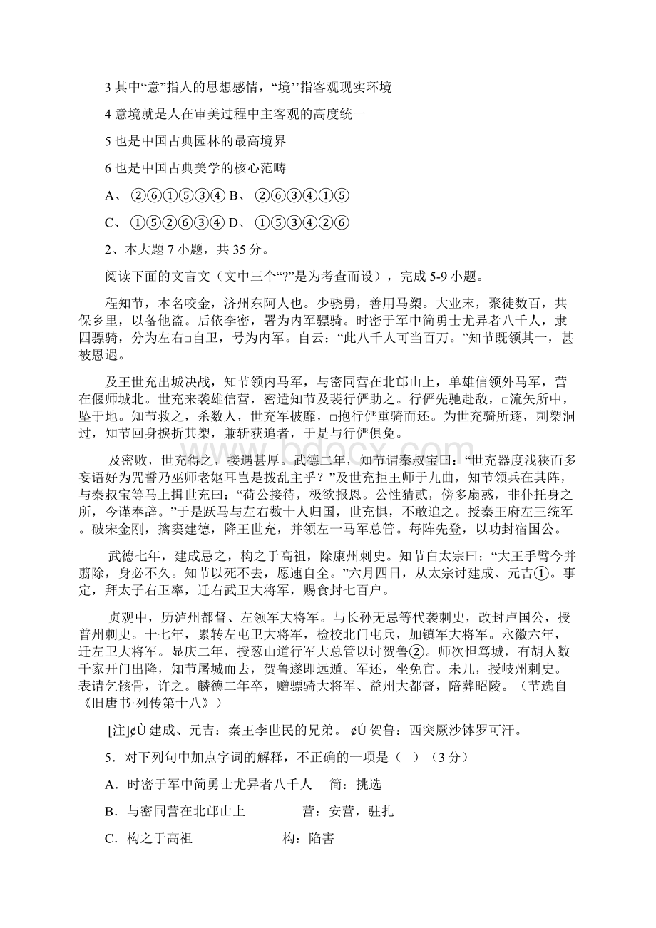 高三第六次限时训练Word文件下载.docx_第2页