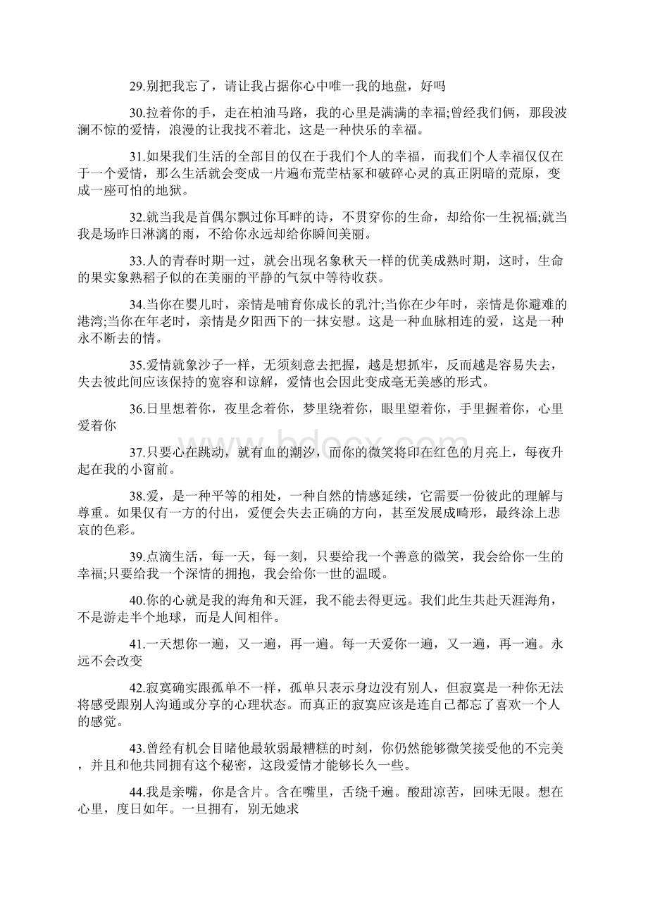 关于情侣幸福的成语句子.docx_第3页