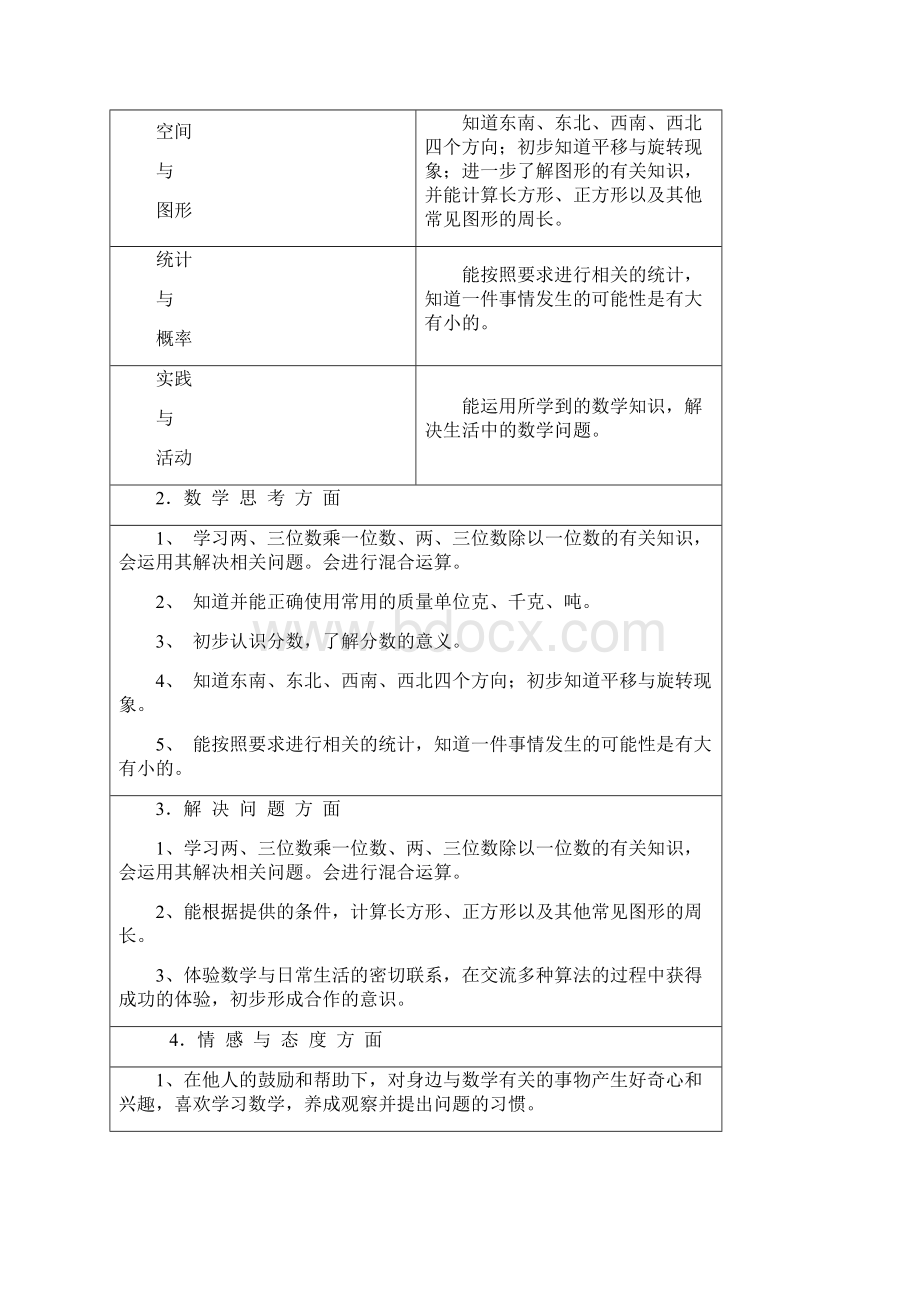 青岛版小学三年级上册数学教案2文档格式.docx_第3页