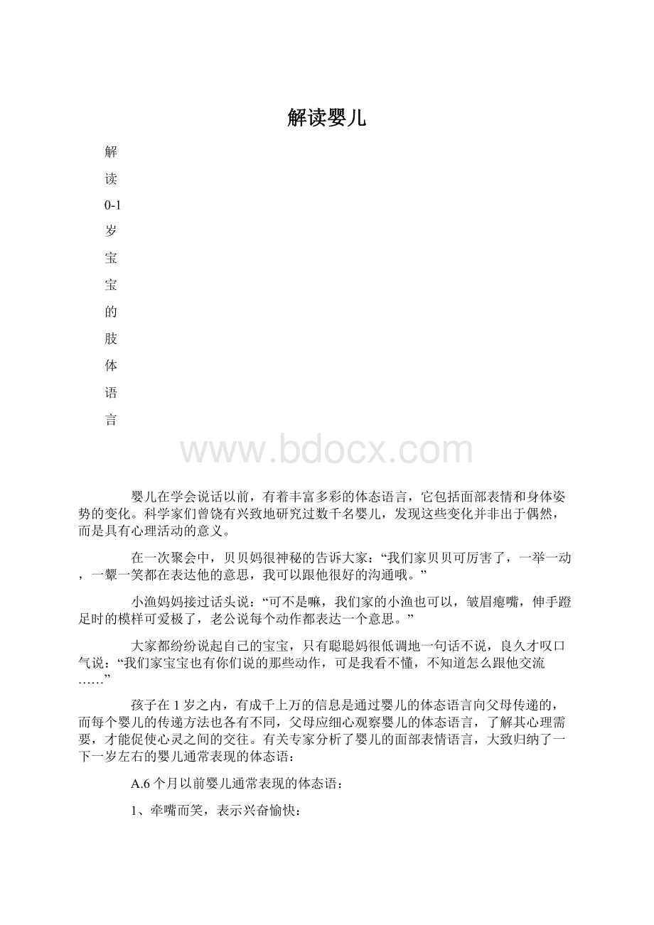 解读婴儿Word文档格式.docx_第1页