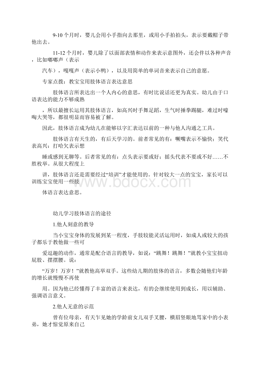 解读婴儿Word文档格式.docx_第3页