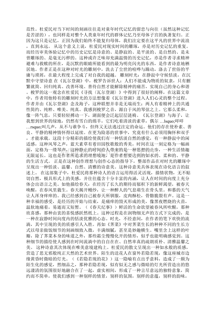 5000字读书笔记Word文档下载推荐.docx_第3页