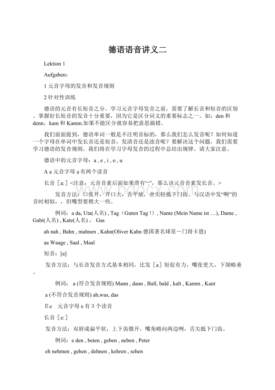 德语语音讲义二Word格式文档下载.docx_第1页