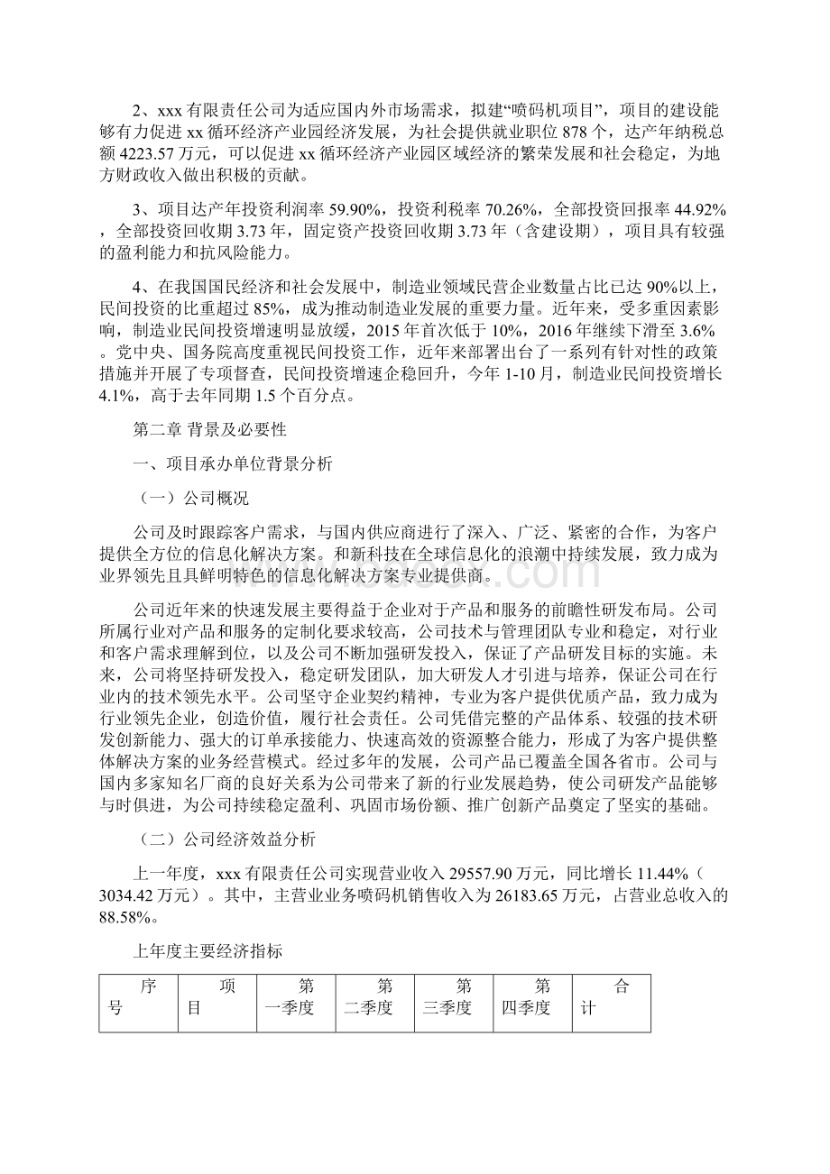 喷码机项目投资商业计划书Word文档下载推荐.docx_第3页