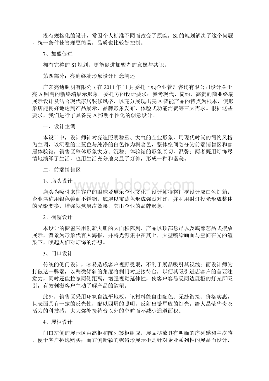 终端店面SI设计提案.docx_第3页