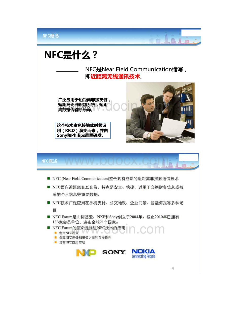 手机NFC功能详解Word文档下载推荐.docx_第2页