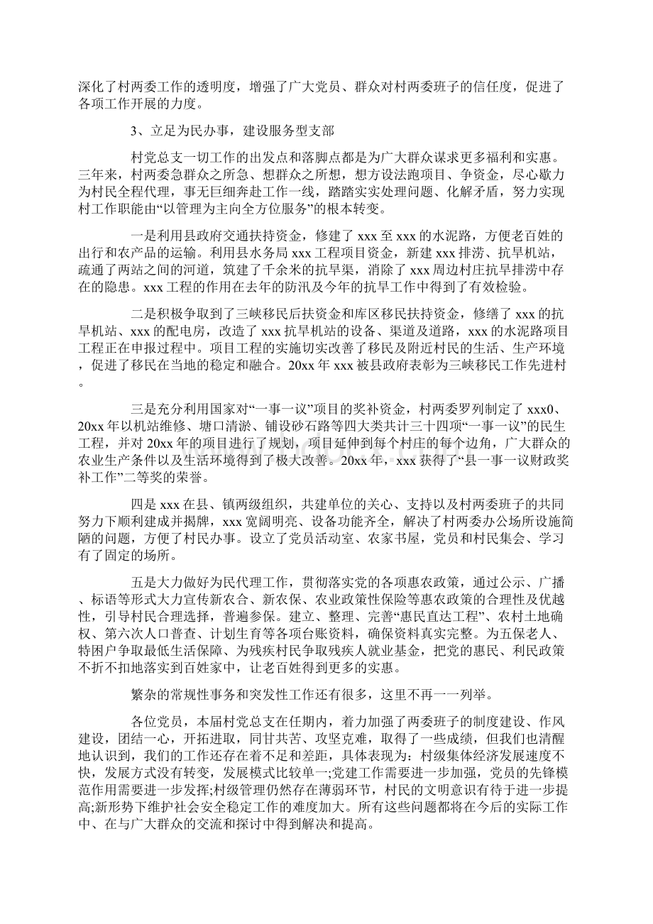 农业局党支部换届工作报告.docx_第2页