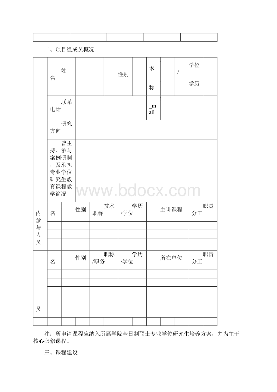 大力推进案例教学及案例库建设的实施方案华南理工大学工商管理学院.docx_第2页