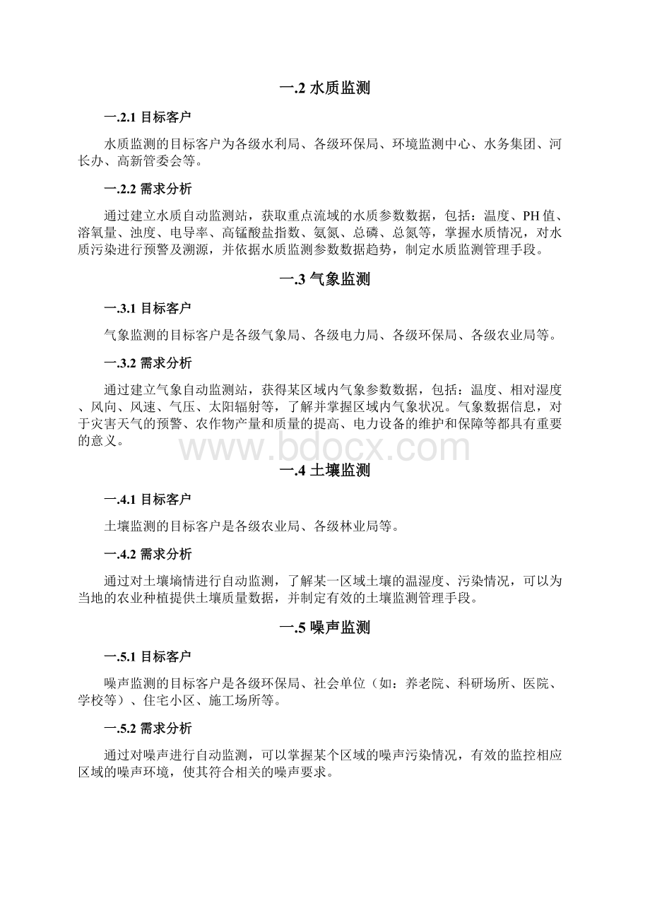 智慧环境监测平台解决方案Word下载.docx_第2页