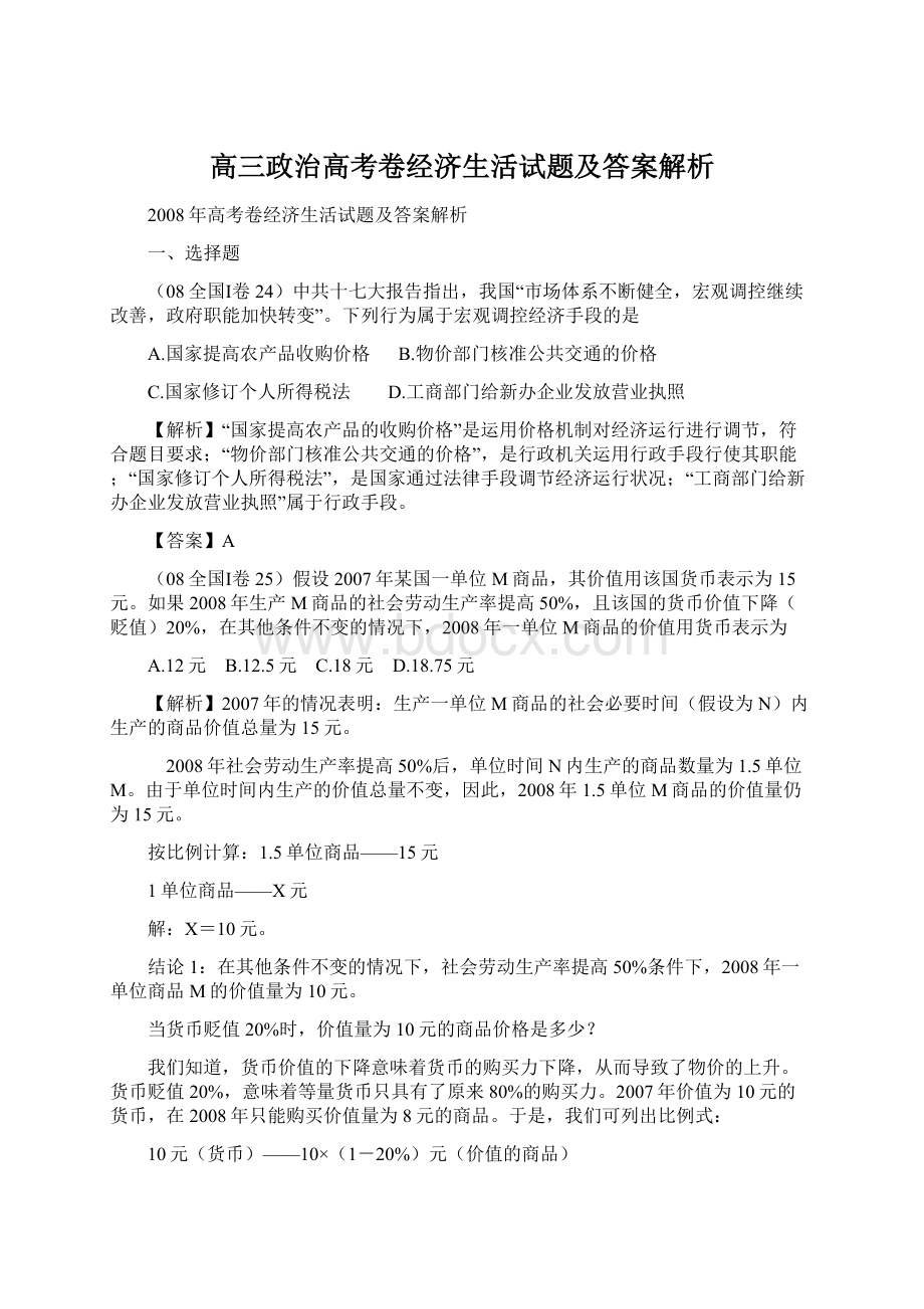 高三政治高考卷经济生活试题及答案解析.docx_第1页