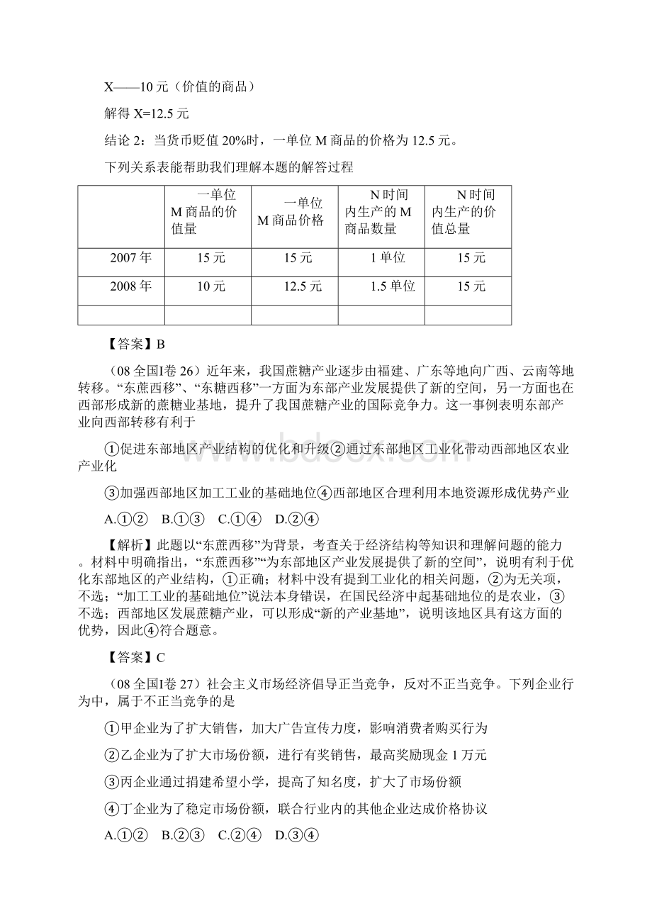 高三政治高考卷经济生活试题及答案解析.docx_第2页