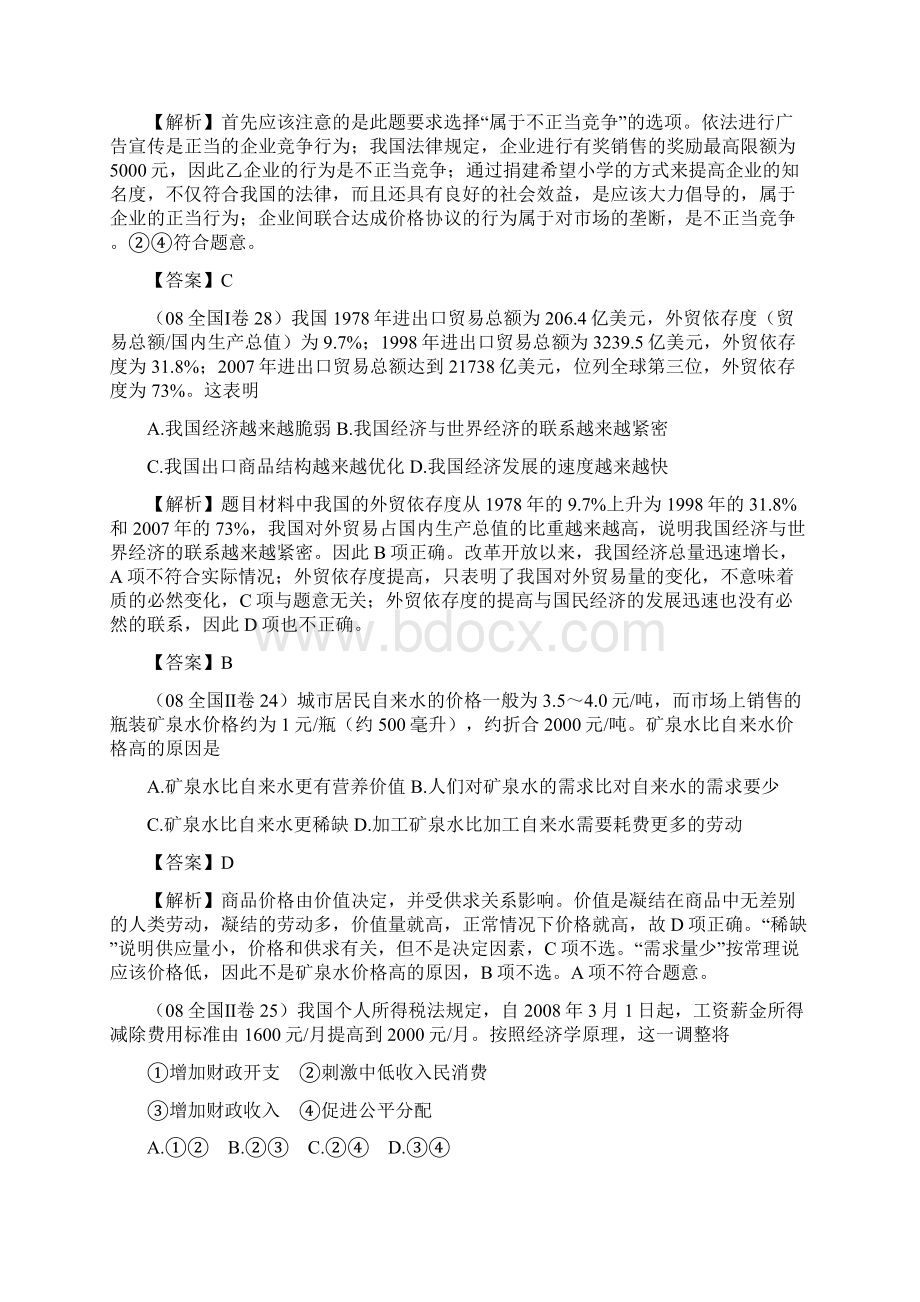 高三政治高考卷经济生活试题及答案解析.docx_第3页