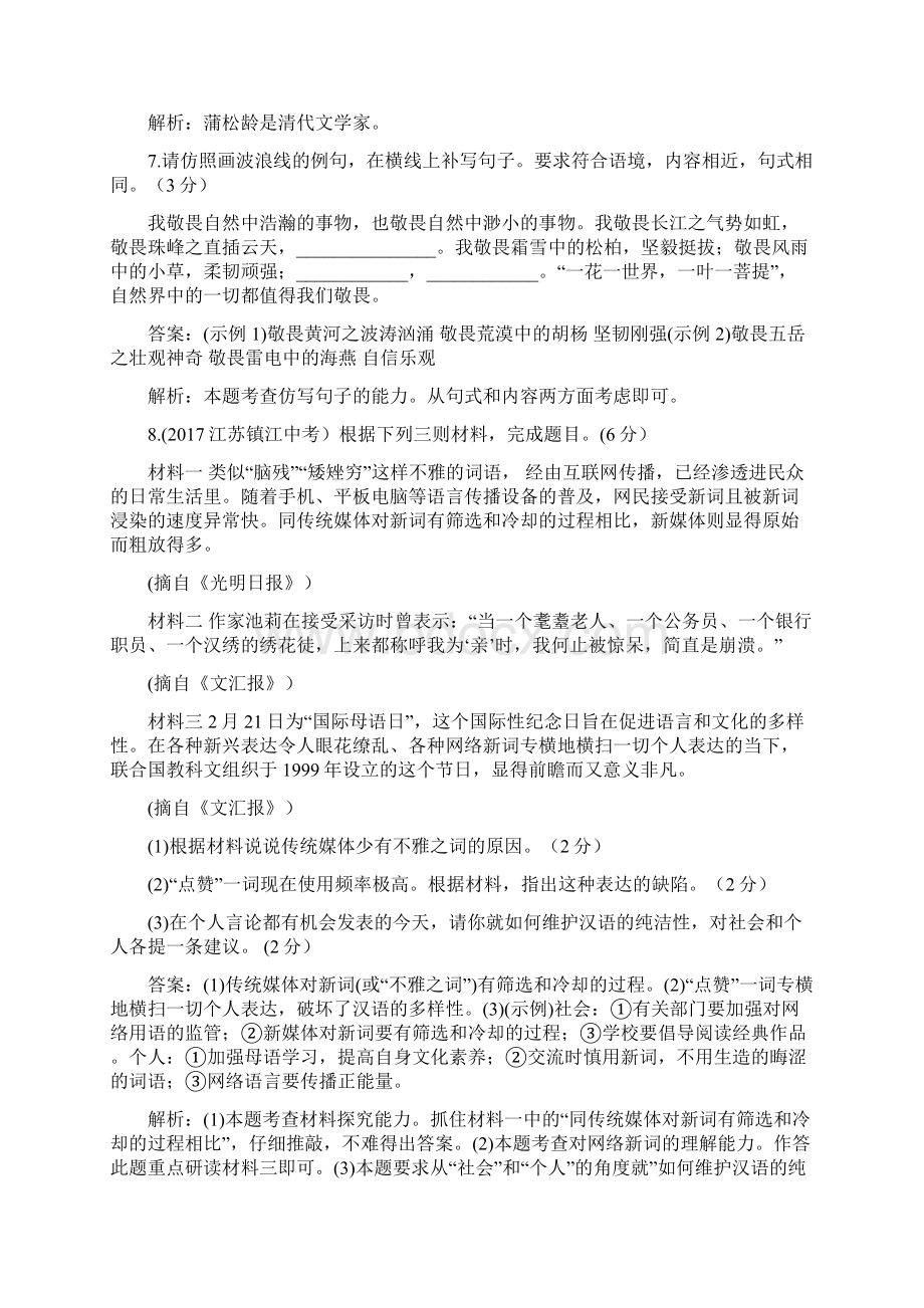 人教部编版七年级上学期语文第五单元检测题Word格式文档下载.docx_第3页