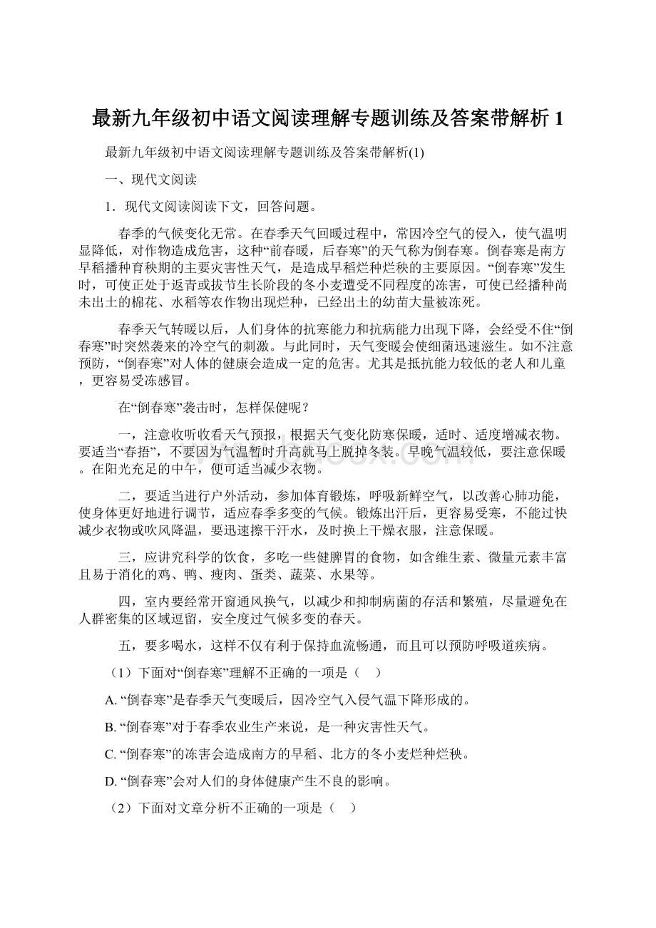 最新九年级初中语文阅读理解专题训练及答案带解析1.docx