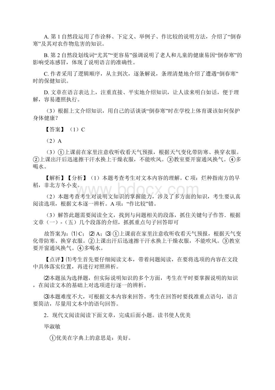 最新九年级初中语文阅读理解专题训练及答案带解析1.docx_第2页