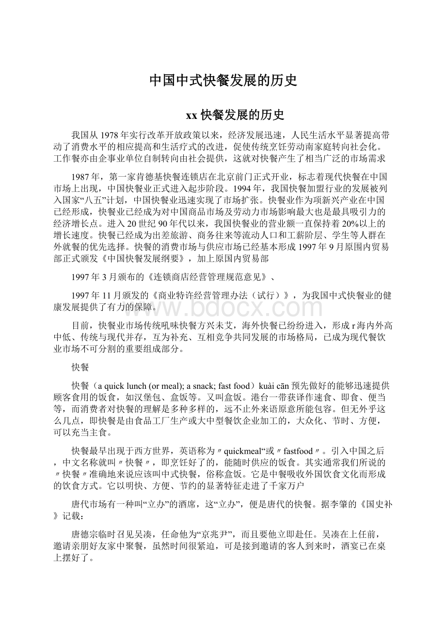 中国中式快餐发展的历史.docx_第1页