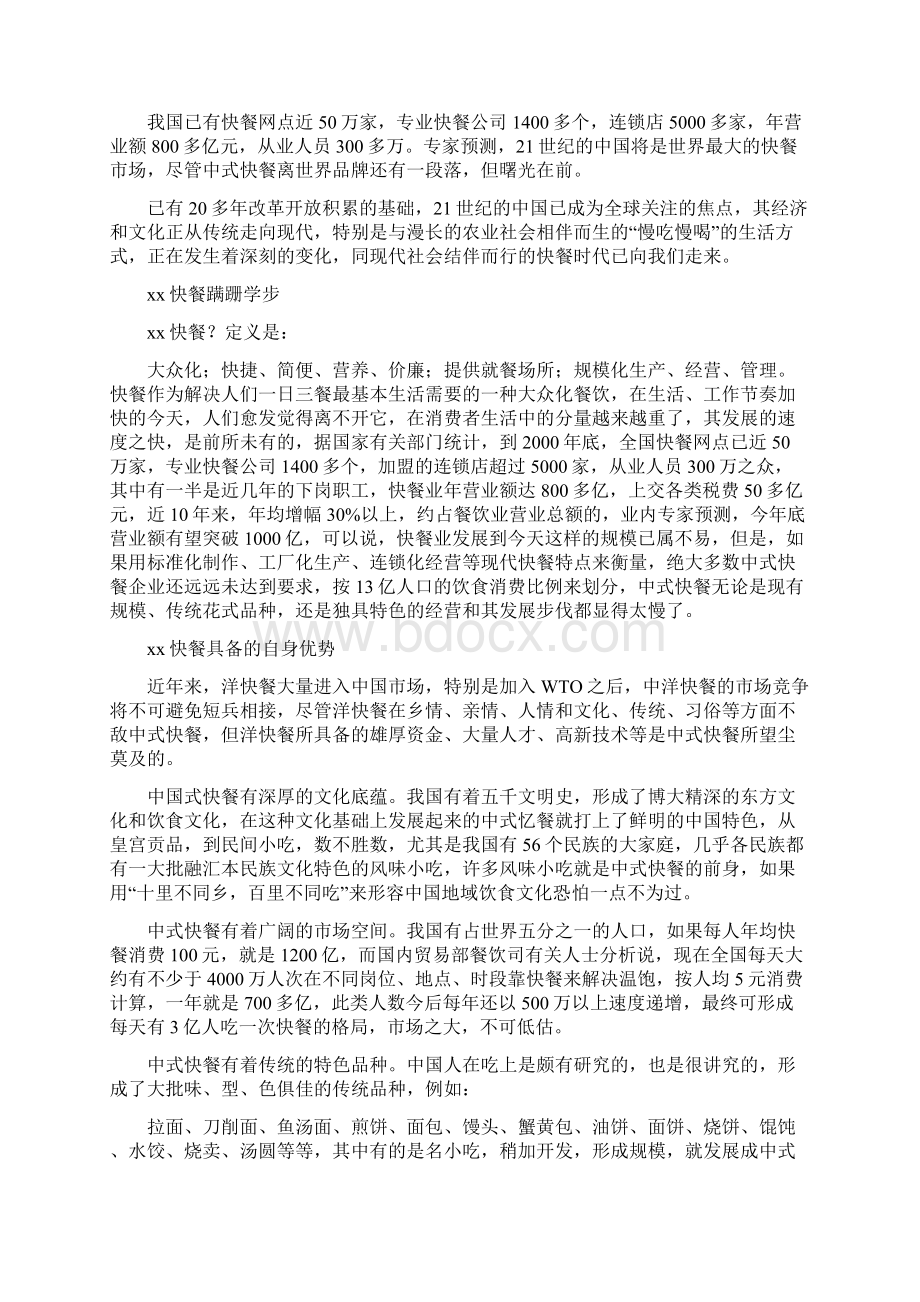 中国中式快餐发展的历史.docx_第3页