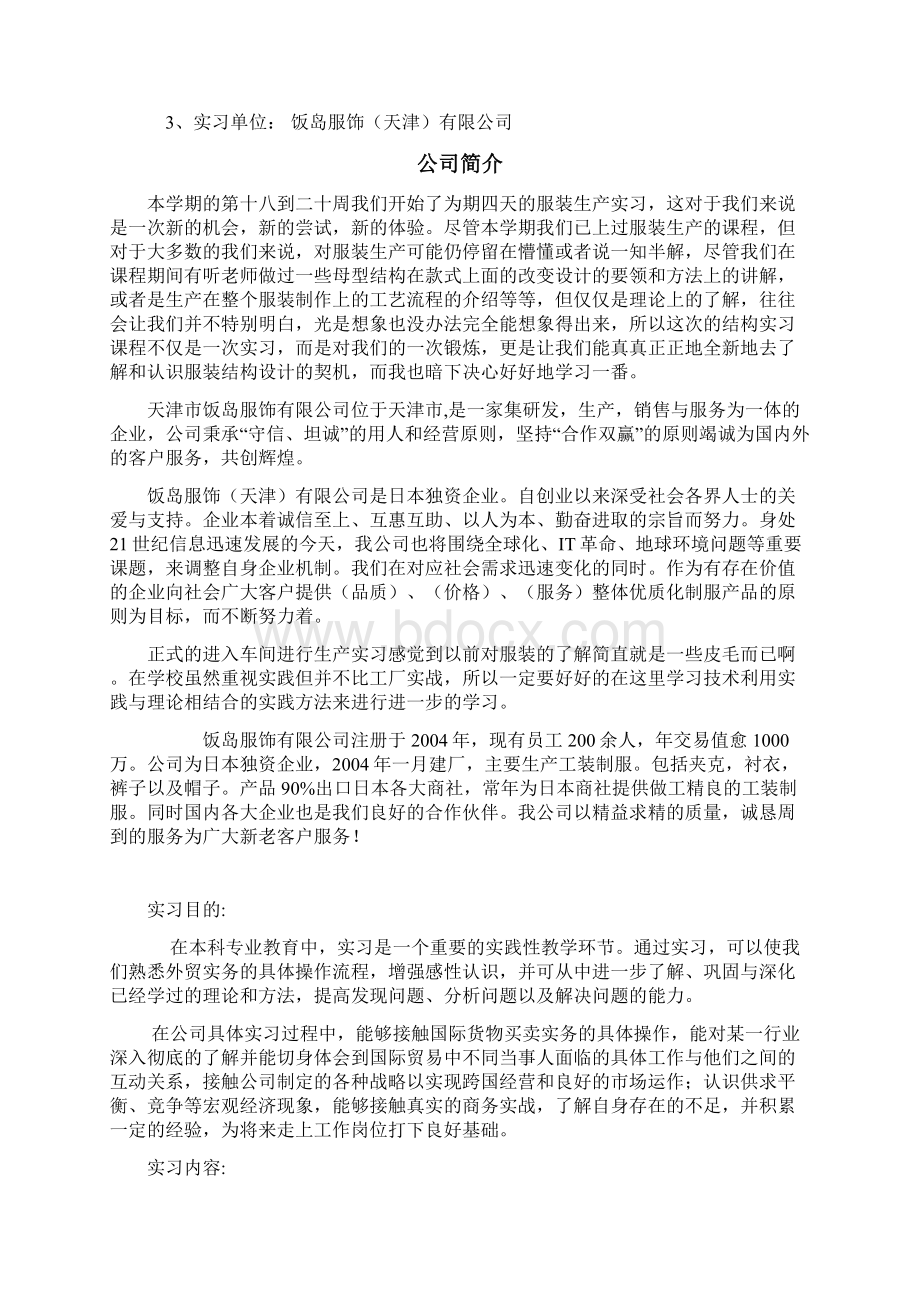 实习报告.docx_第2页