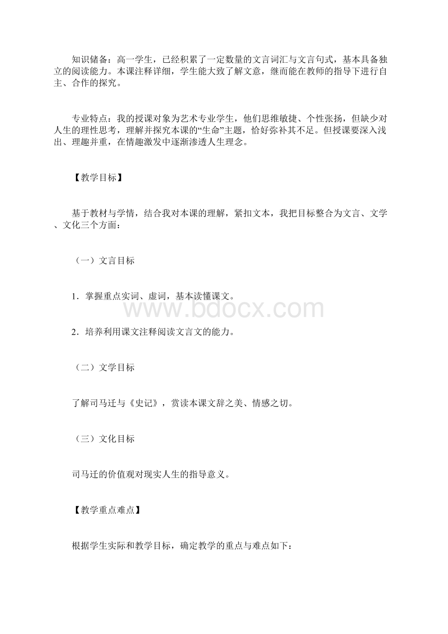 报任安书教案及说课稿文档格式.docx_第2页