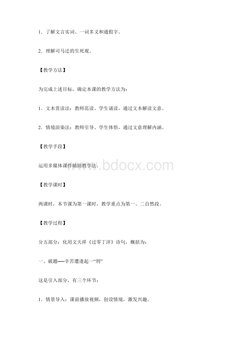 报任安书教案及说课稿文档格式.docx_第3页