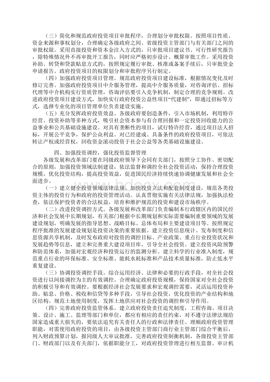 湖南省人民政府贯彻国务院.docx_第3页