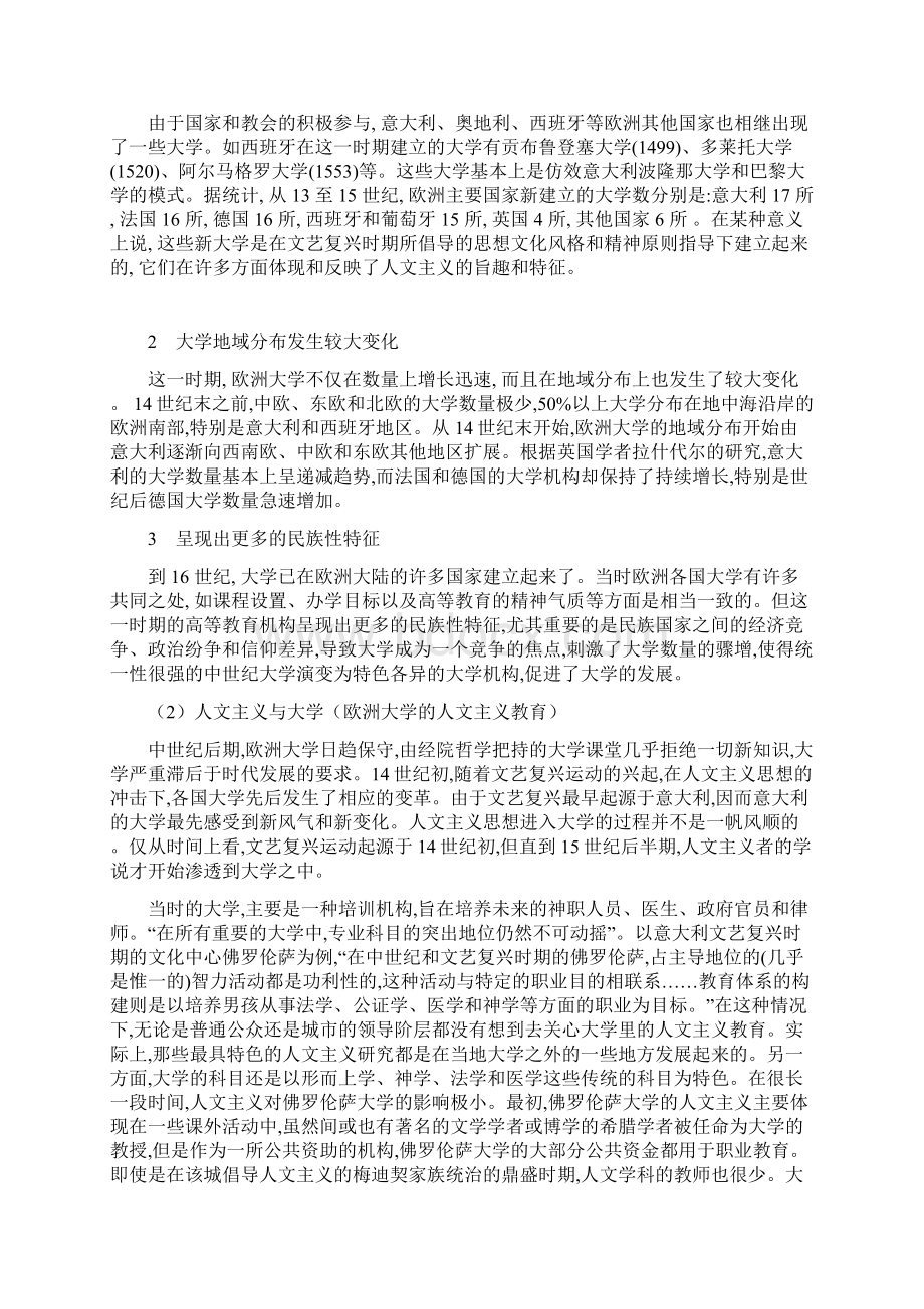 文艺复兴与宗教改革时期的高等教育Word文档下载推荐.docx_第3页