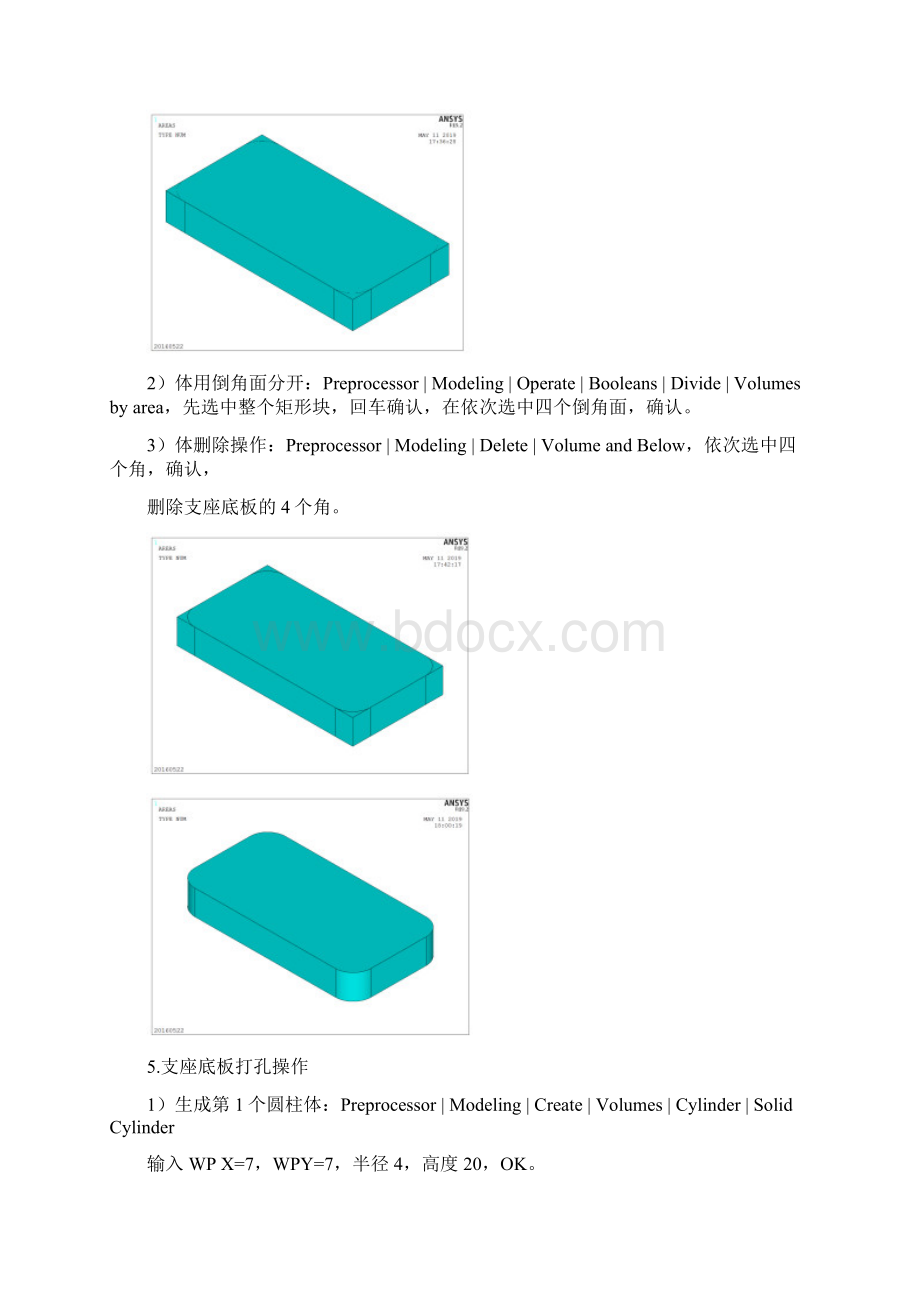 ANSYS报告支座零件建模及结构静力模拟分析Word下载.docx_第3页