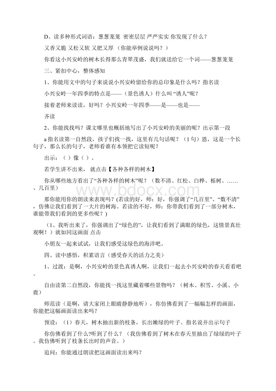 美丽的小兴安岭教学设计doc.docx_第2页