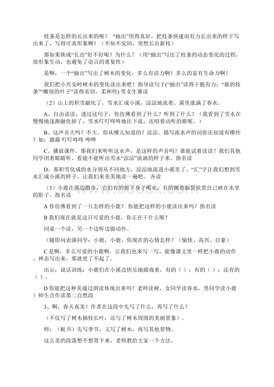 美丽的小兴安岭教学设计doc.docx_第3页