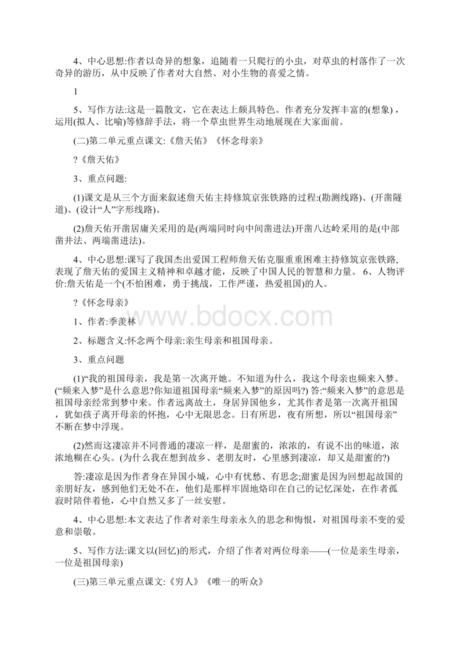 人教版小学语文六年级上册课文重点内容复习要点Word文档下载推荐.docx_第2页