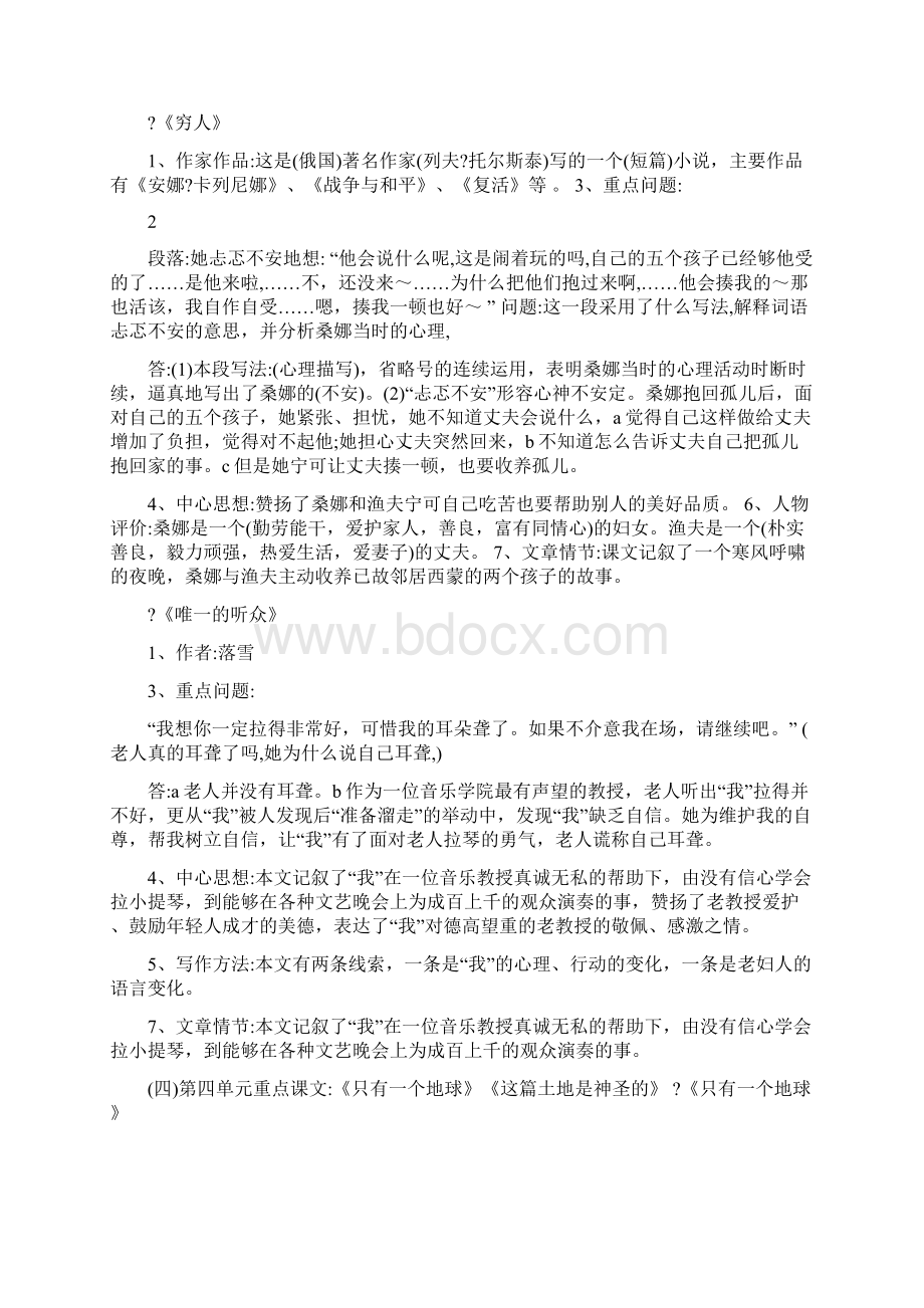 人教版小学语文六年级上册课文重点内容复习要点Word文档下载推荐.docx_第3页