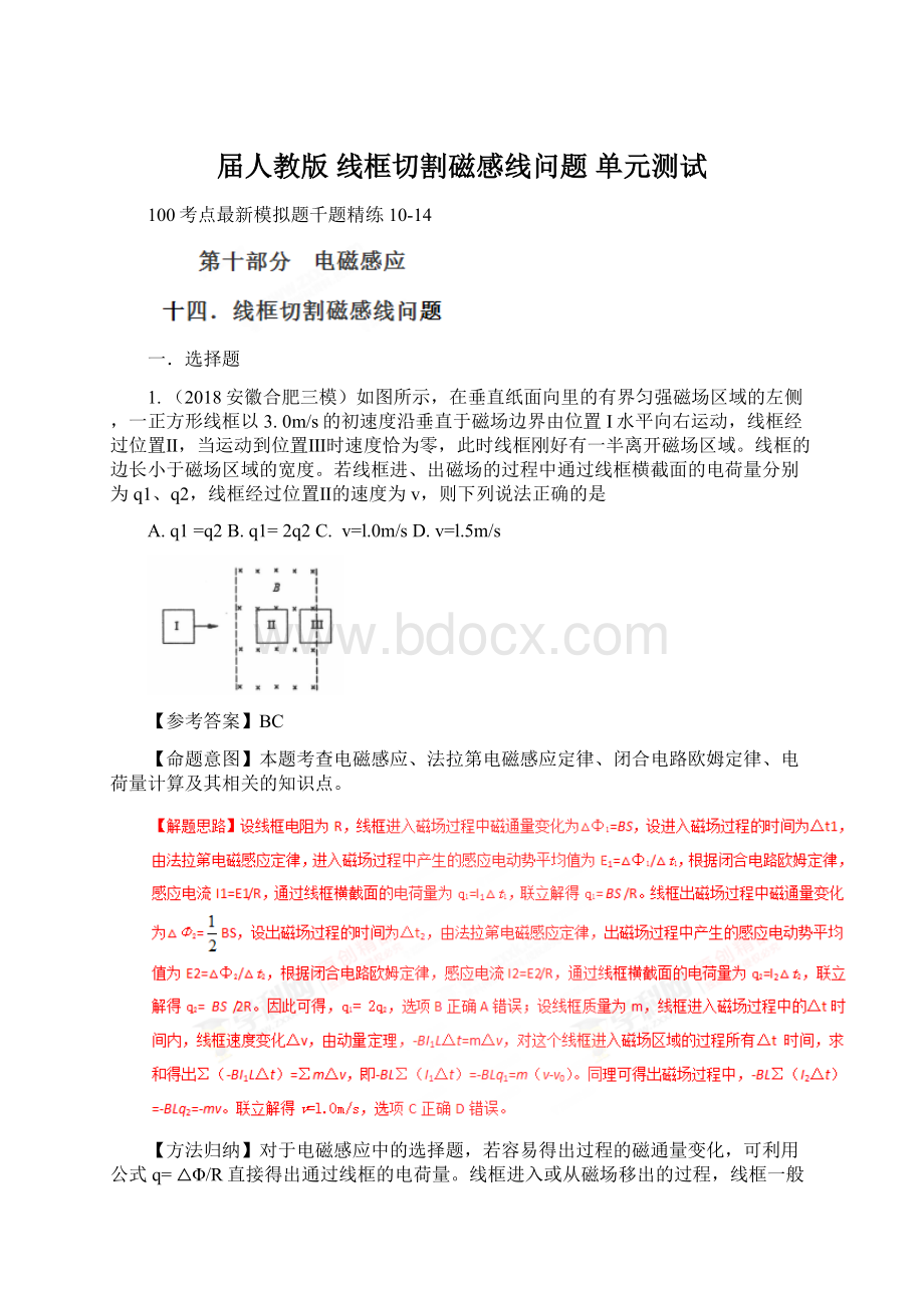 届人教版 线框切割磁感线问题 单元测试.docx