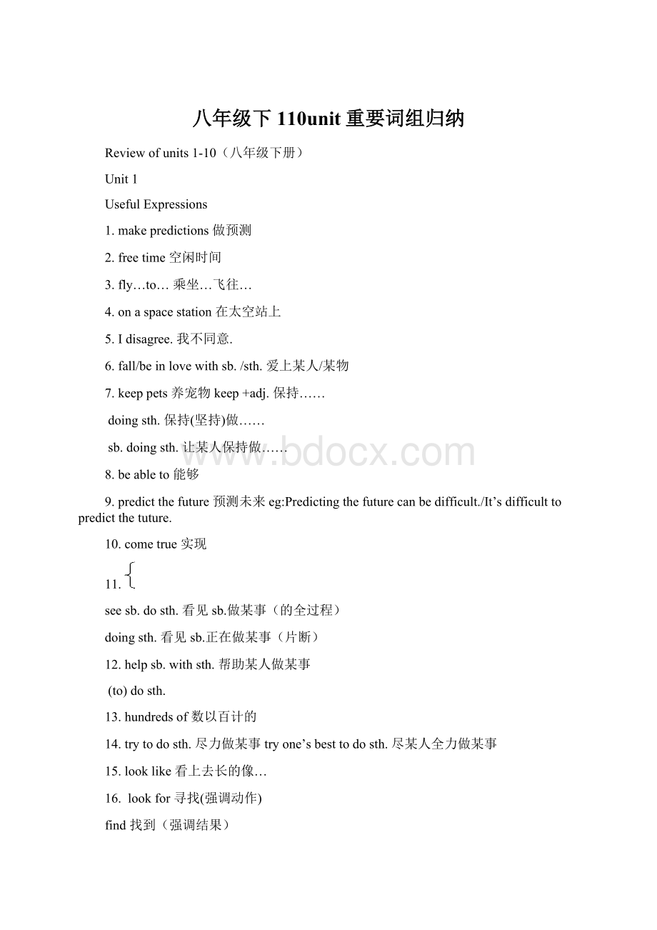 八年级下110unit重要词组归纳.docx_第1页