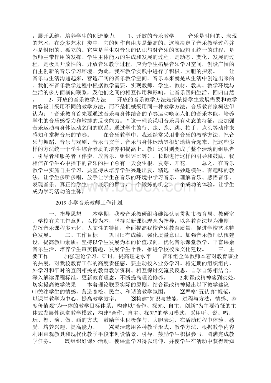 小学音乐教师工作计划.docx_第3页